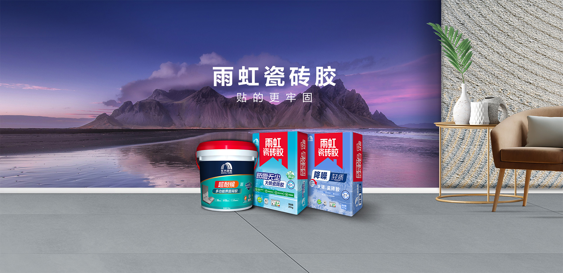 首頁(yè)banner-電腦-瓷磚膠.jpg