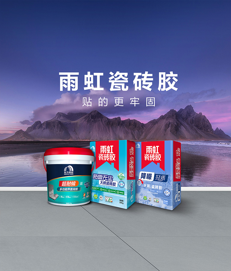 首頁(yè)banner-手機(jī)-瓷磚膠.jpg
